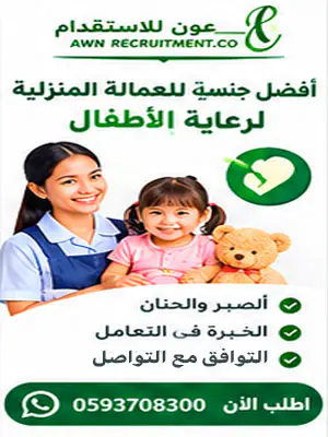 كيف تختار شغالة لرعاية الأطفال