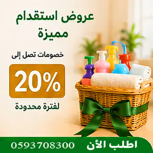 عروض استقدام مميزة