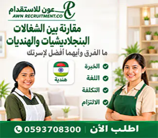 مقارنة بين الشغالات البنجلاديشيات والهنديات