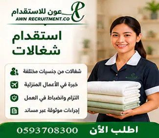 استقدام شغالات